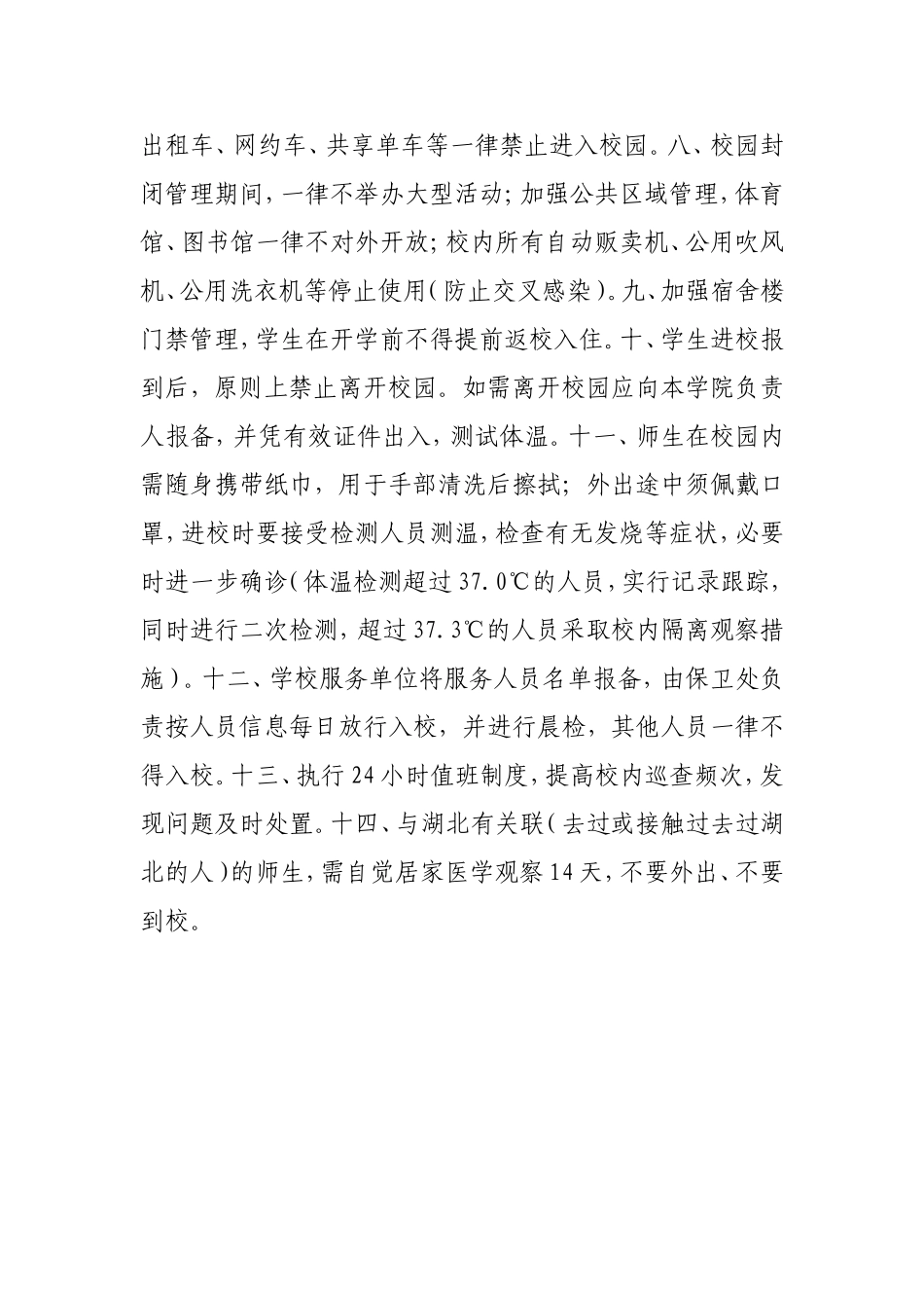 校园安全保障制度.doc_第2页