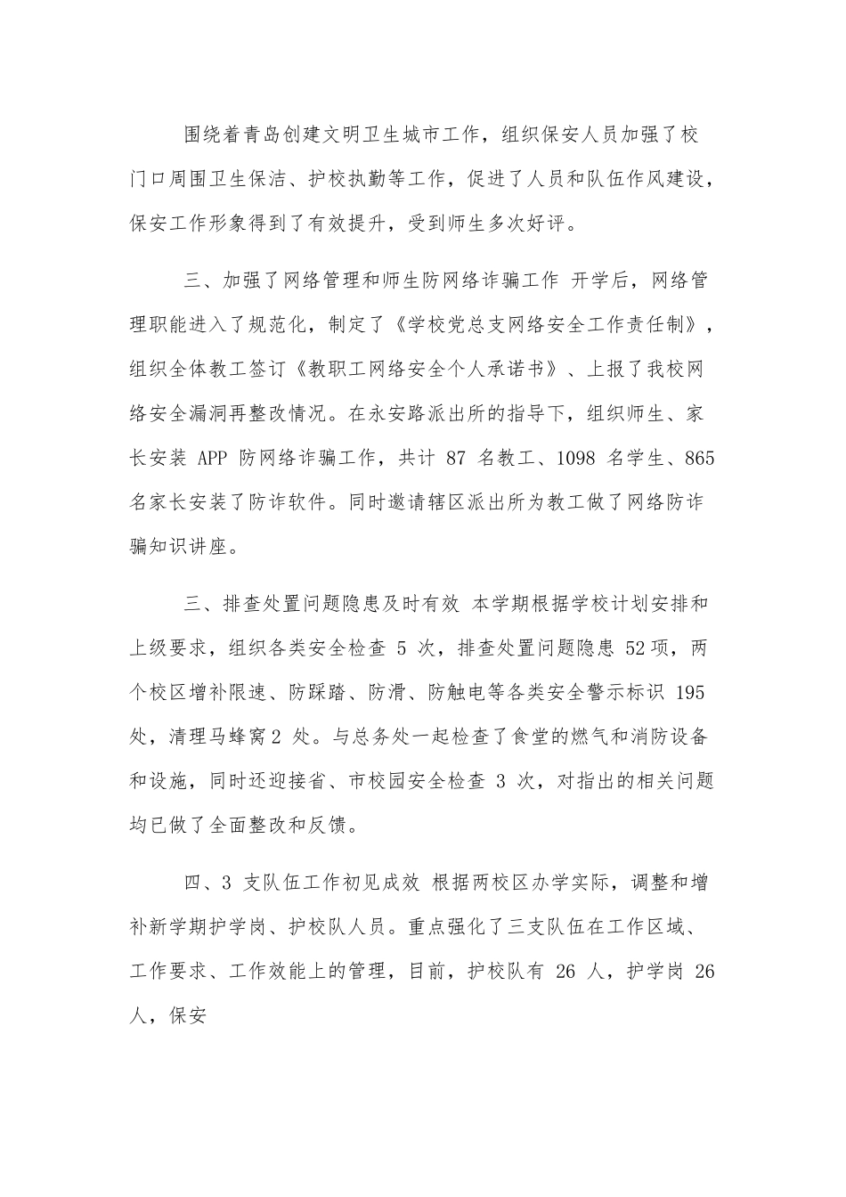 学校安全工作总结供借鉴.docx_第3页