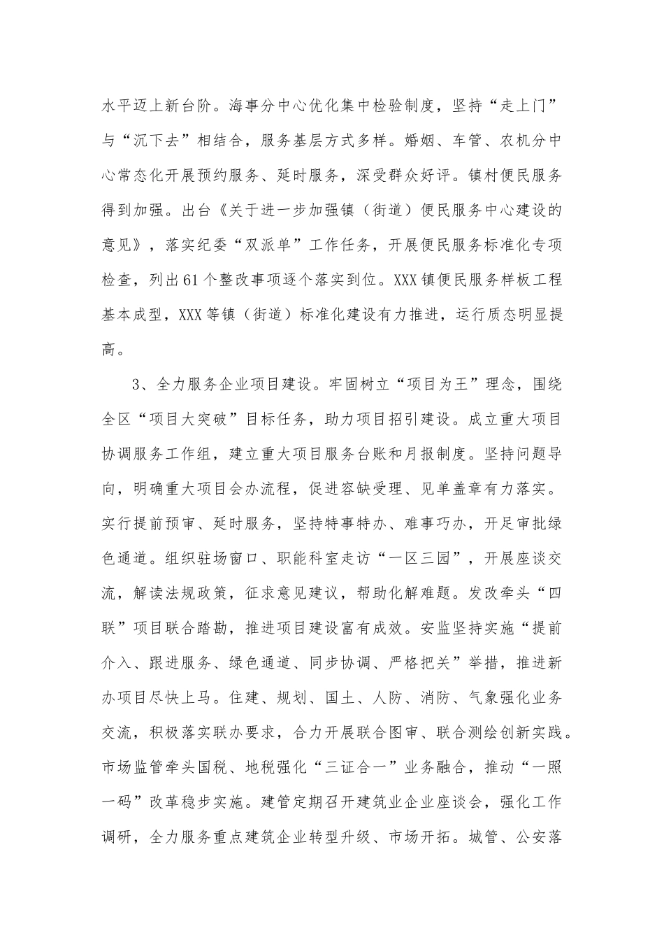 政务服务年度总结表彰大会讲话稿供借鉴.docx_第3页