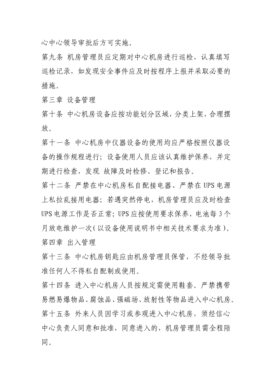 校园网络中心机房管理制度.doc_第2页