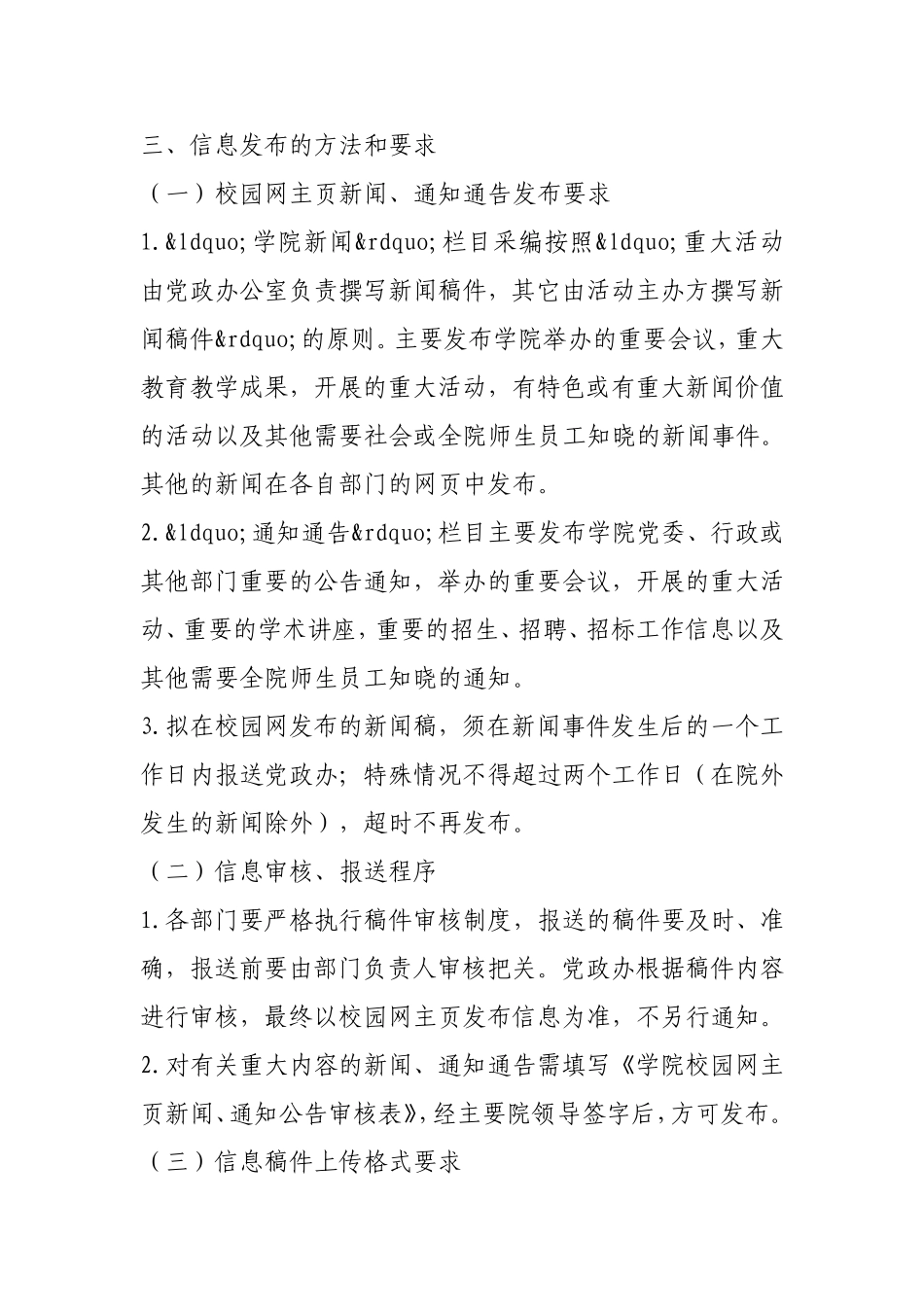 校园网信息发布管理制度.doc_第2页