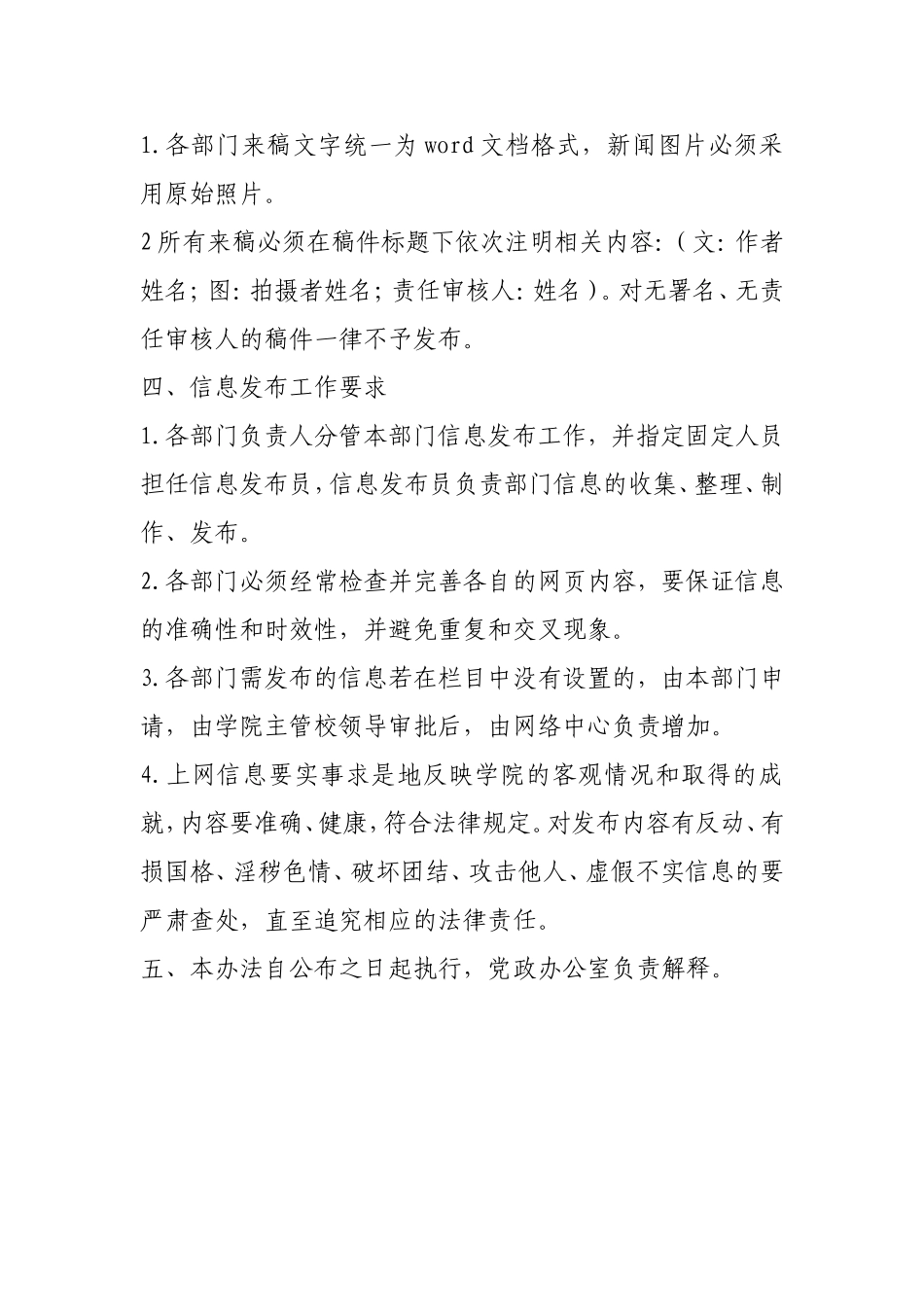 校园网信息发布管理制度.doc_第3页