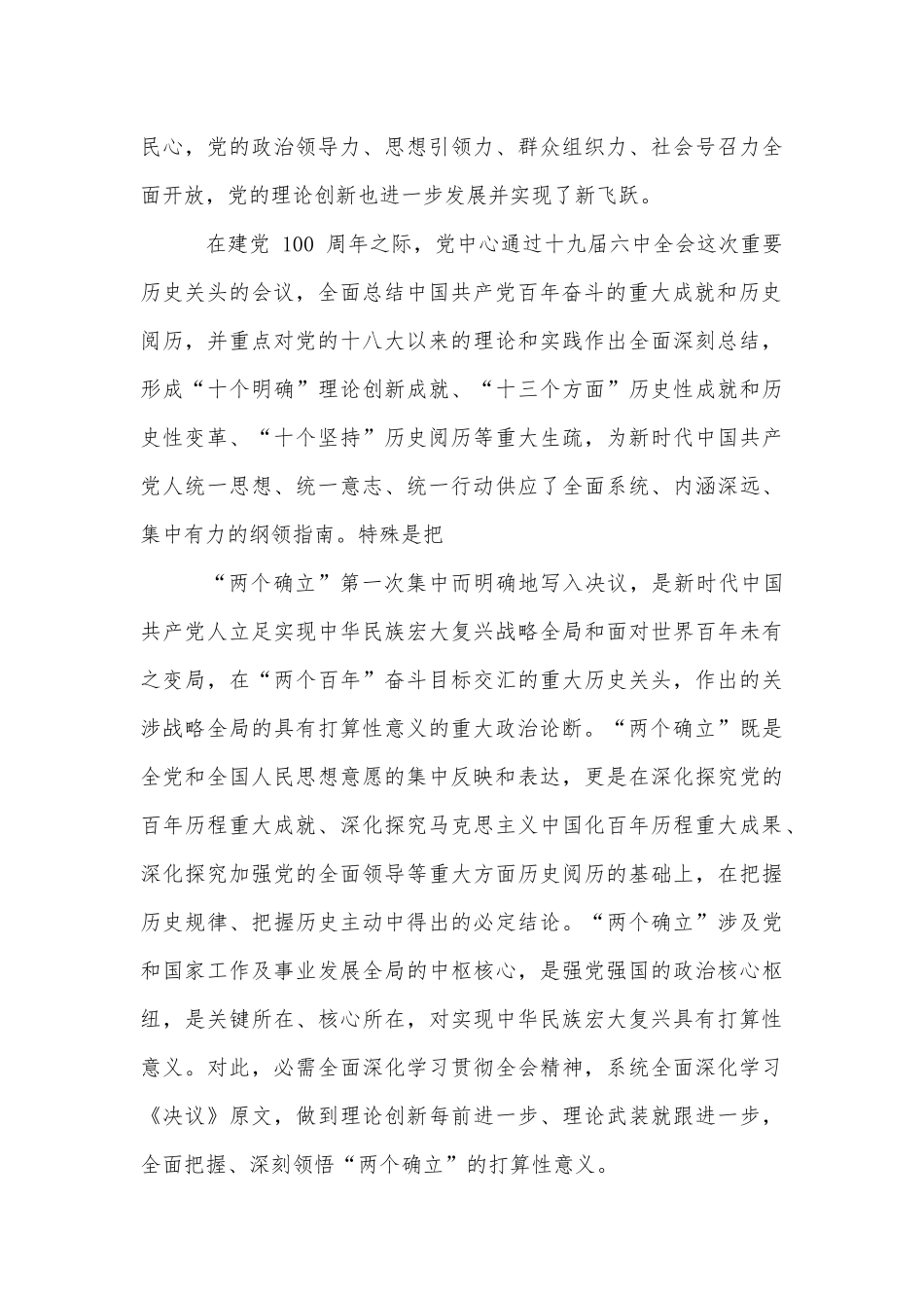 全面把握两个确立更加自觉做到两个维护（两个确立主题党课讲稿）.docx_第3页