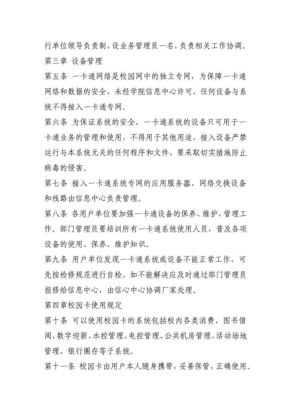 校园一卡通系统使用管理制度.doc_第2页