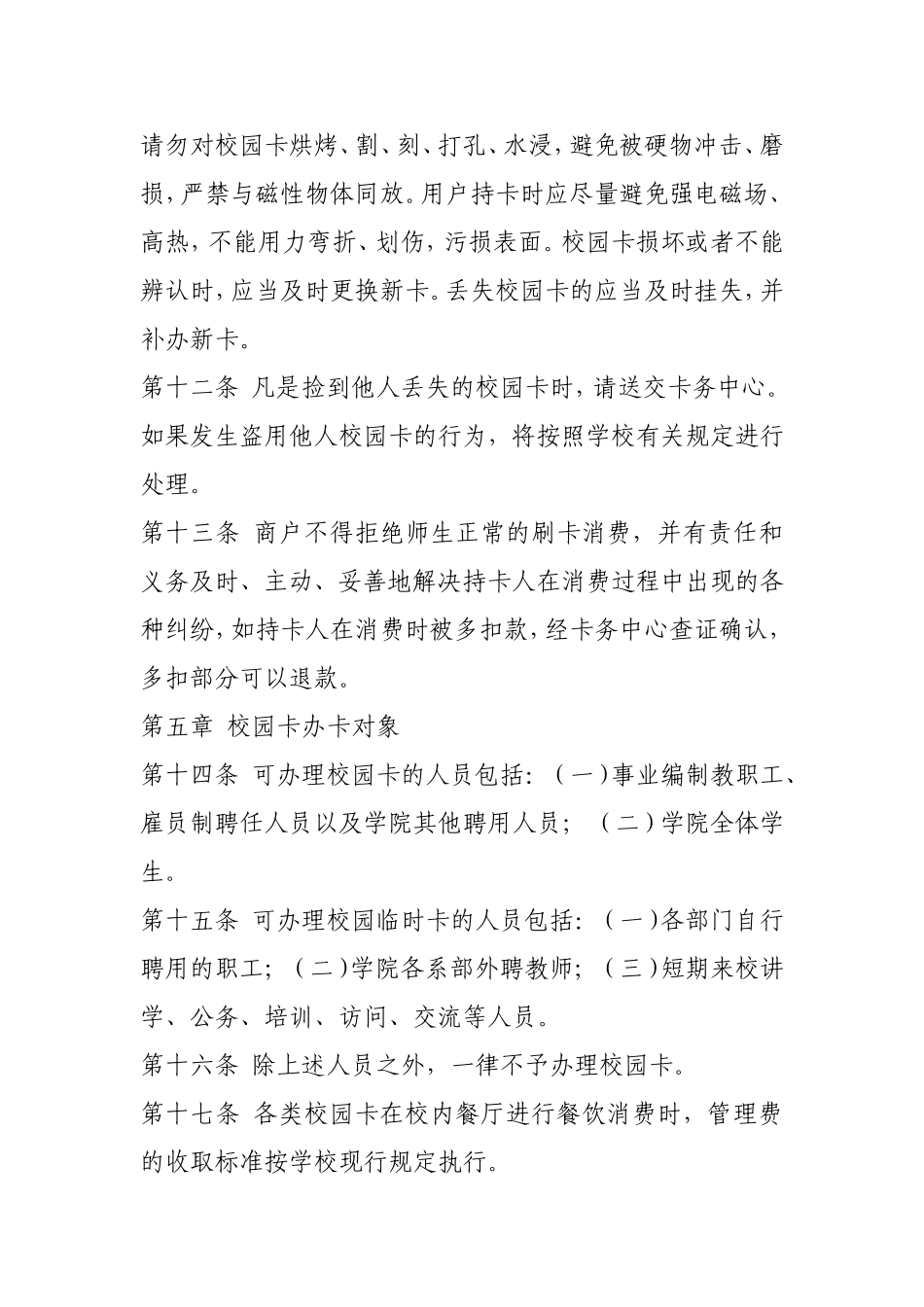 校园一卡通系统使用管理制度.doc_第3页