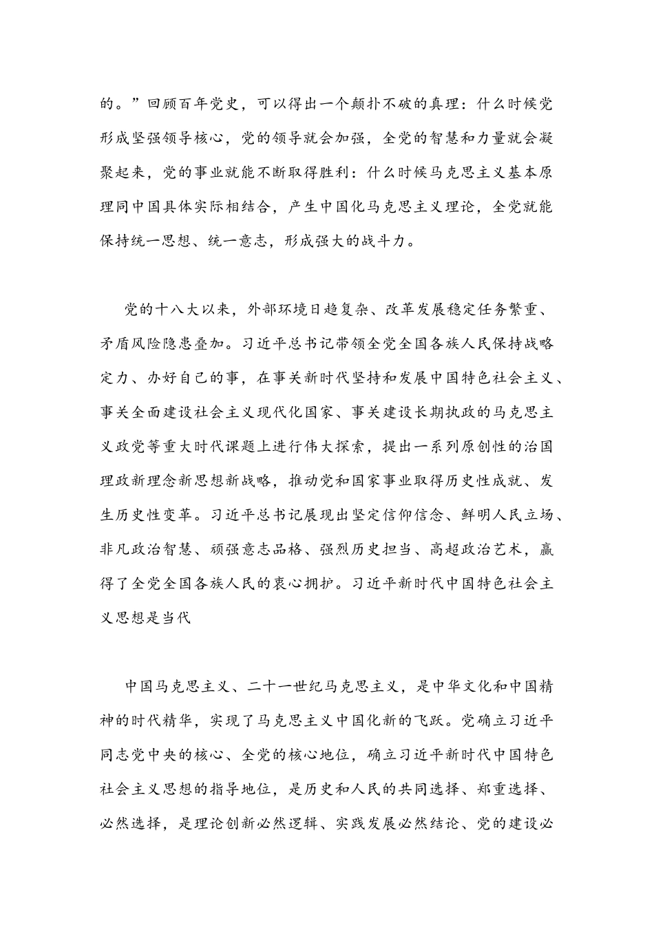 2022年全面贯彻深刻领会把握“两个确立”决定性意义专题研讨学习心得交流发言材料｛两份｝.docx_第2页