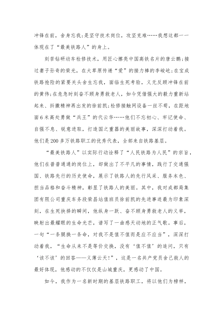 《最美铁路人》观后感心得3篇供借鉴.docx_第2页