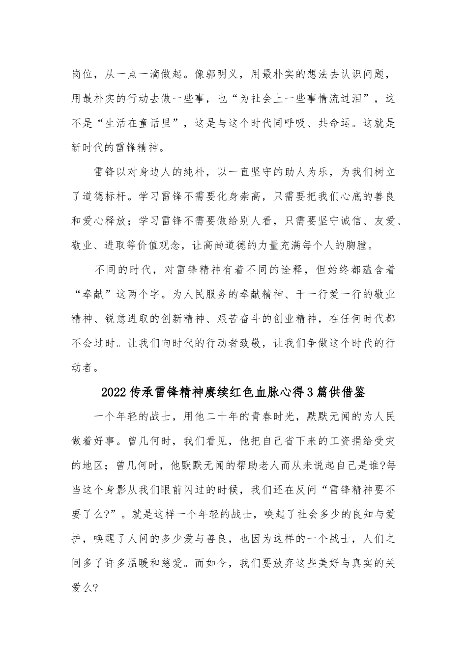 2022传承雷锋精神赓续红色血脉心得3篇供借鉴.docx_第2页
