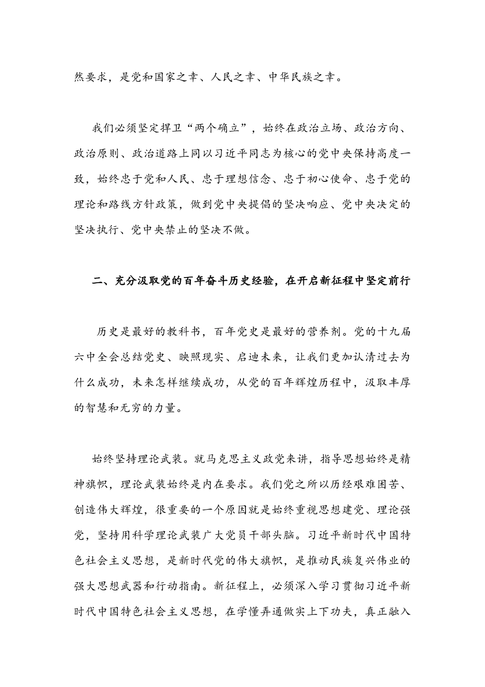 2022年全面深刻领会把握“两个确立”决定性意义专题研讨学习心得交流发言材料(2篇）.docx_第3页