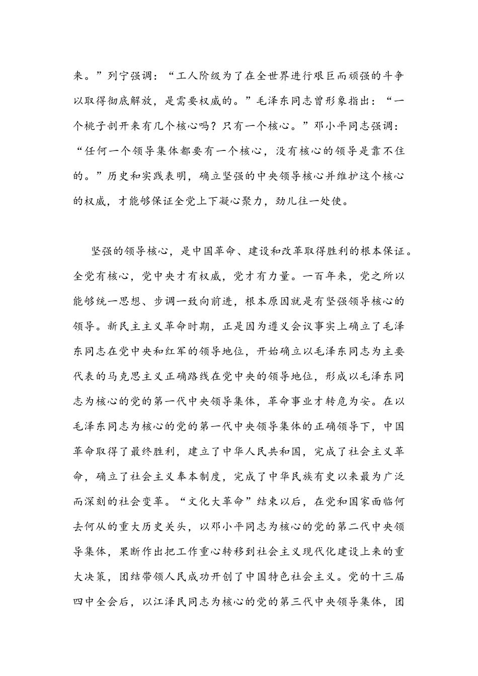 2022年【2篇稿】深刻领会把握“两个确立”决定性意义专题研讨心得交流发言材料汇编.docx_第2页