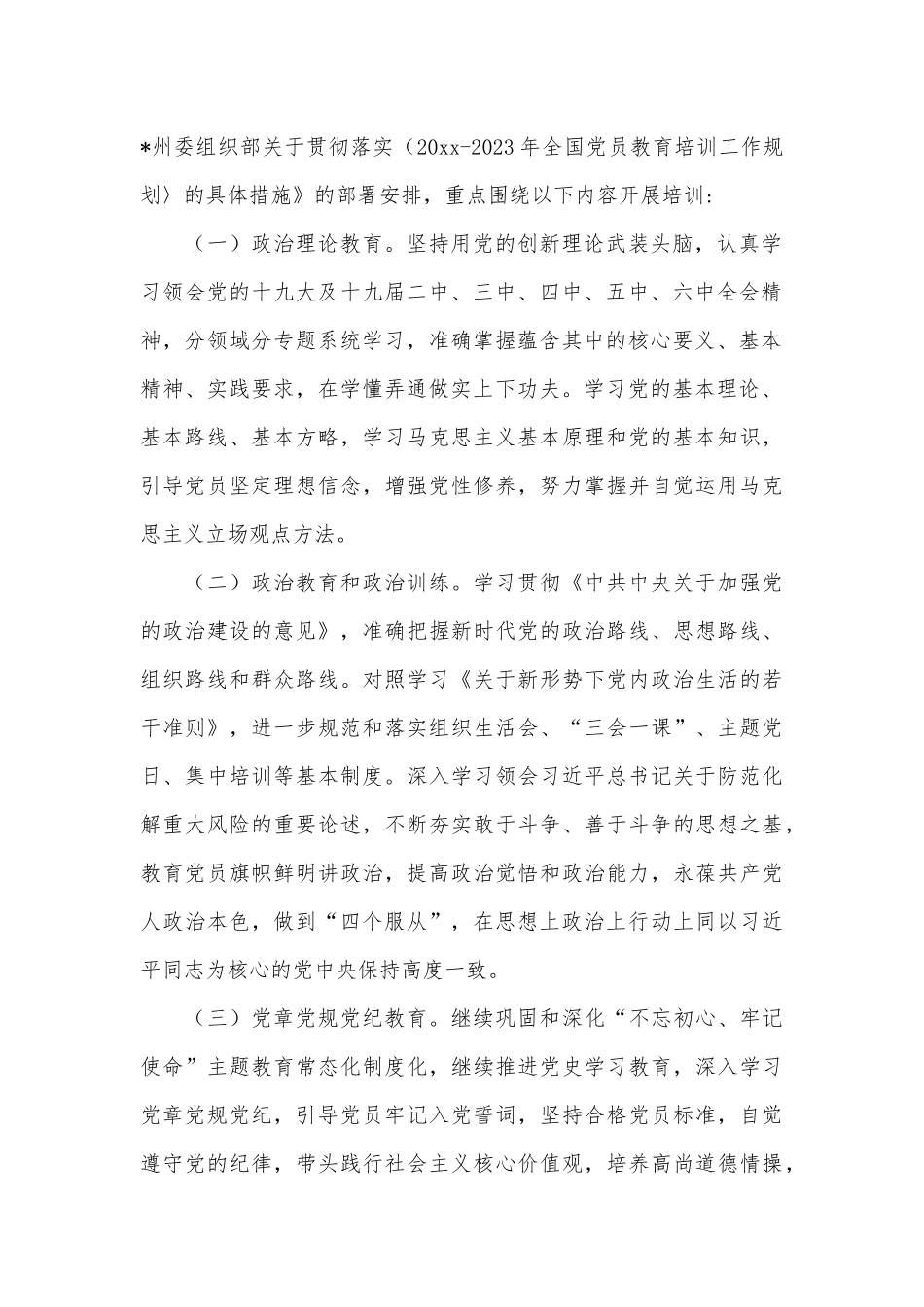 2022年街道党员教育培训工作计划供借鉴.docx_第2页