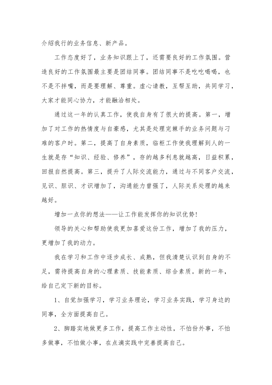 2022年员工工作总结3篇供借鉴.docx_第2页