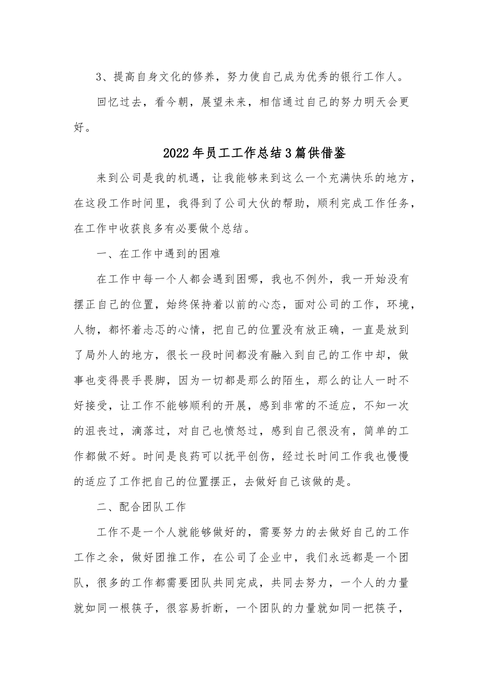 2022年员工工作总结3篇供借鉴.docx_第3页