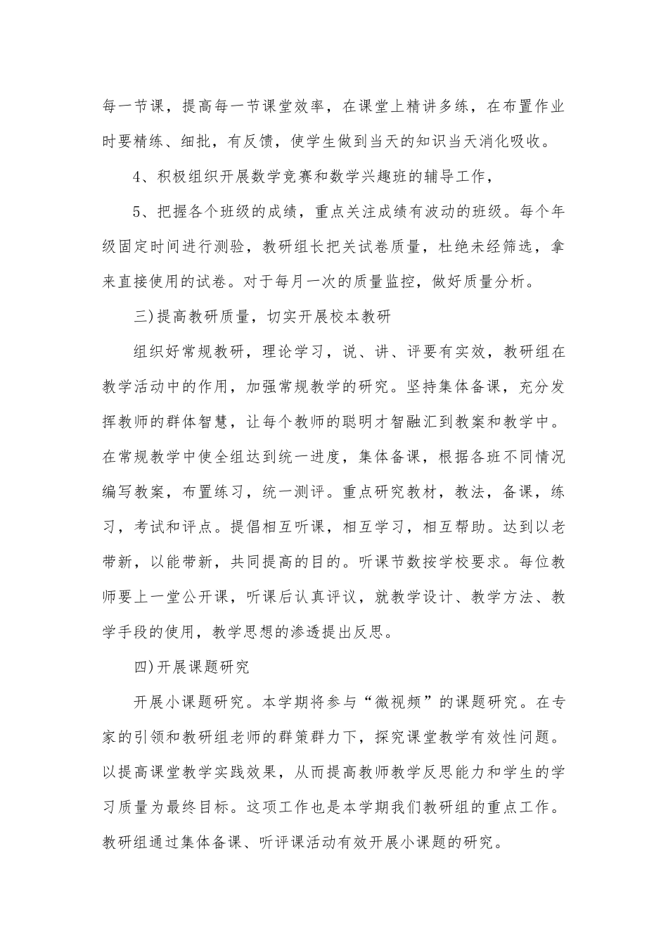 高中数学教研教改工作总结3篇供借鉴.docx_第2页