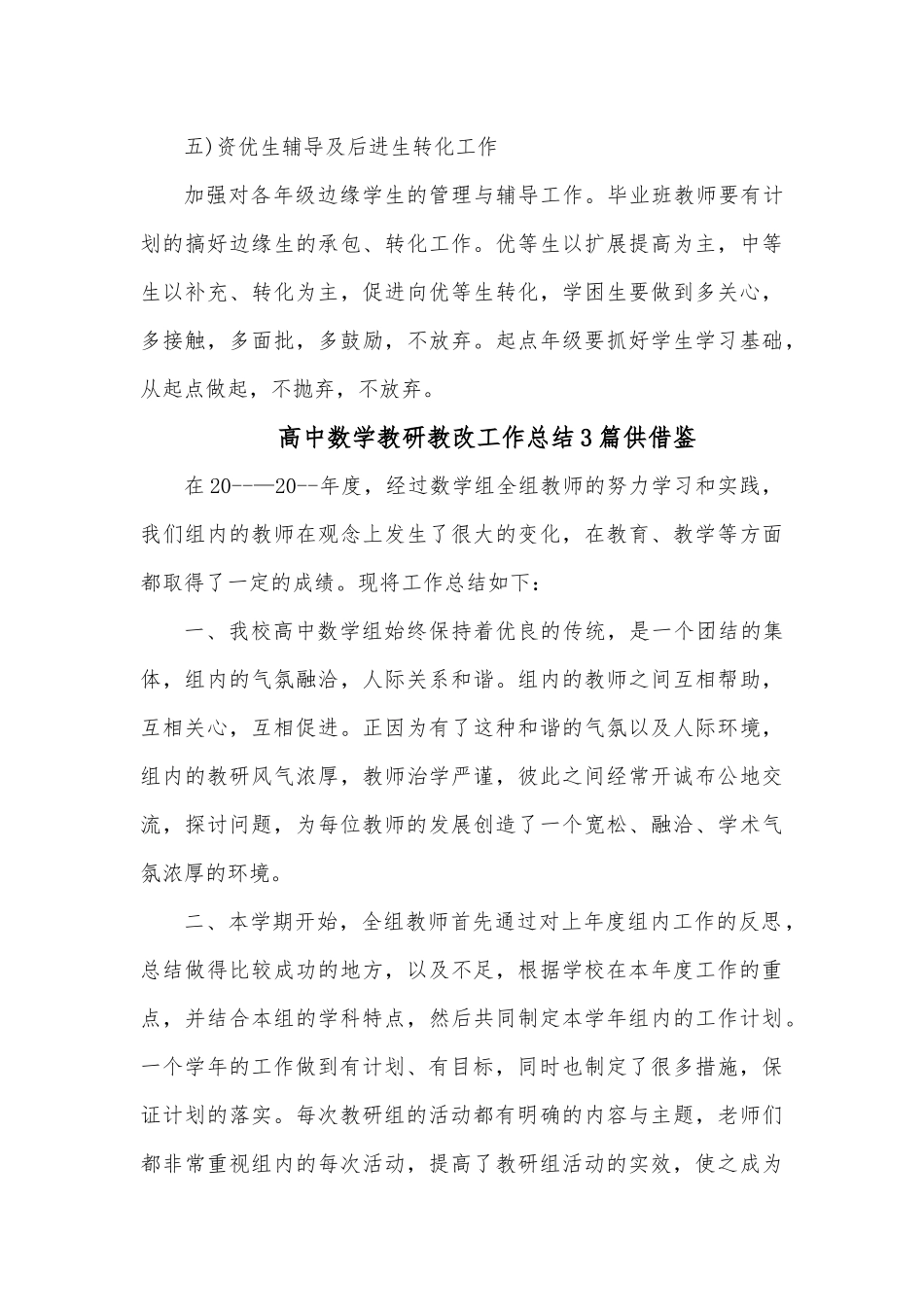 高中数学教研教改工作总结3篇供借鉴.docx_第3页