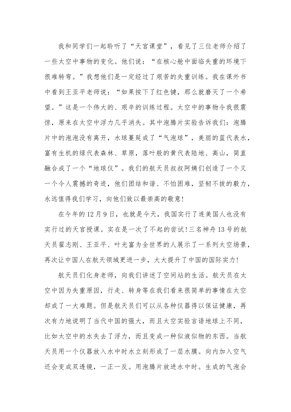 神州十三号第二次太空授课直播观后感供借鉴.docx_第2页