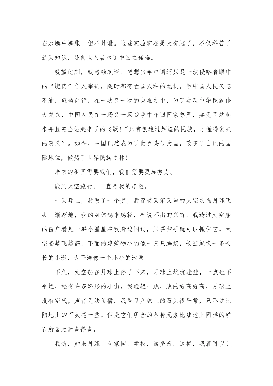 神州十三号第二次太空授课直播观后感供借鉴.docx_第3页