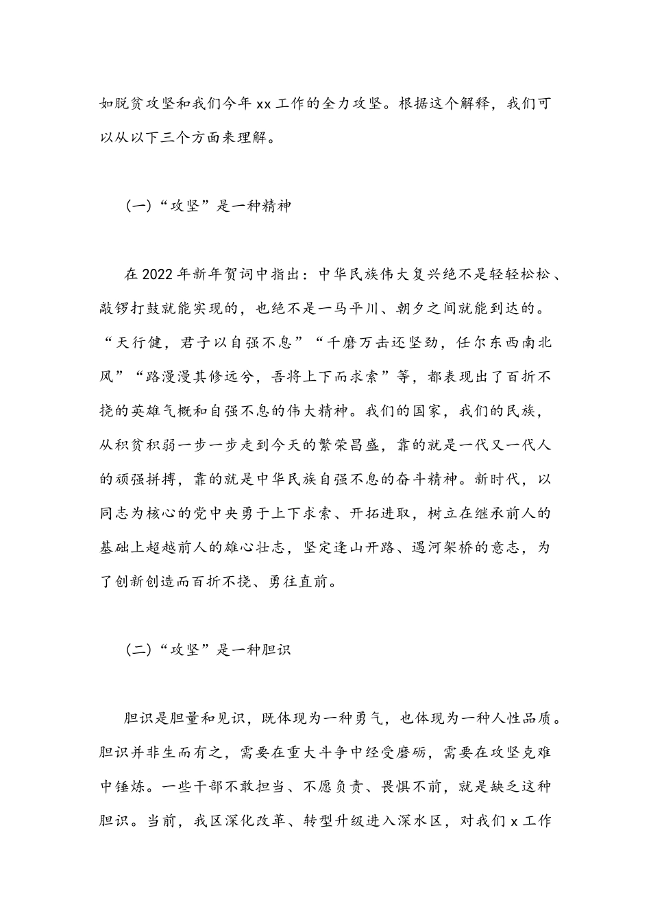 2022年专题党课讲稿：发扬全力攻坚精神与“三会一课”专题党课讲稿：中国百年来党的纪律建设成就和经验回顾.docx_第2页
