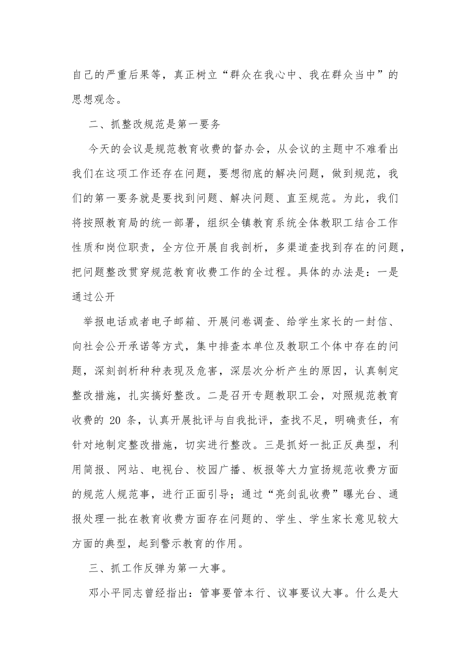 小学校长论坛发言稿供借鉴.docx_第2页