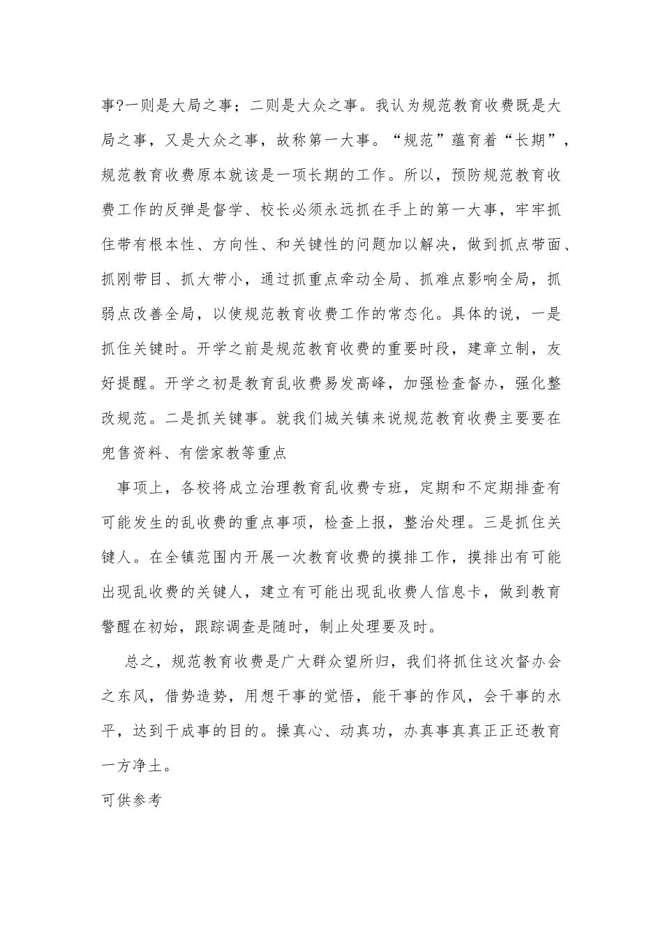 小学校长论坛发言稿供借鉴.docx_第3页