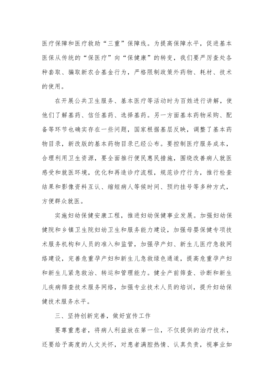 制定2022年医生工作计划3篇供借鉴.docx_第3页