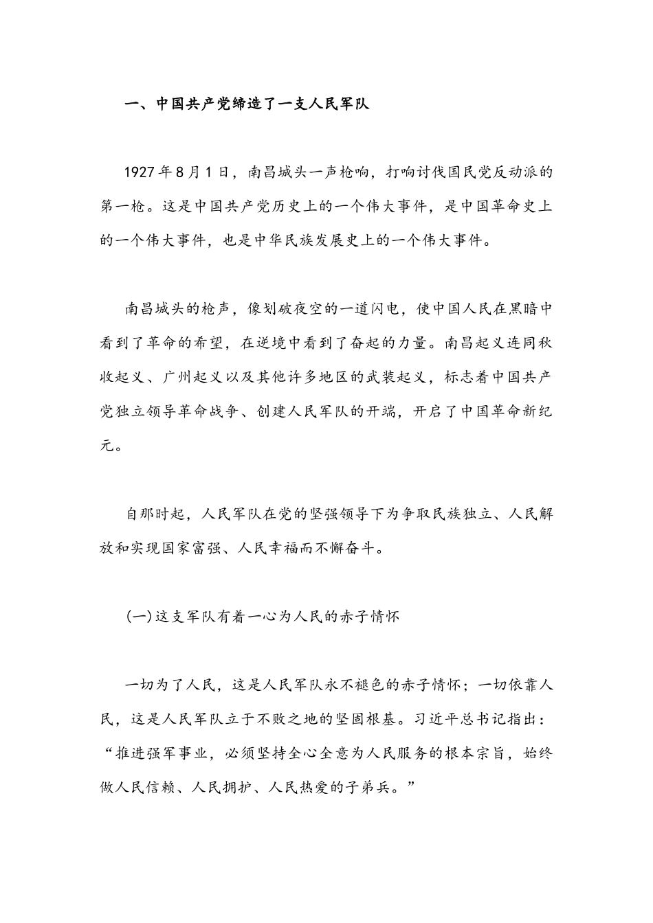 2022年“三会一课”专题党课讲稿：广泛支持中国共产党何以赢得人民群众的衷心拥戴与全面把握“两个确立”更加自觉做到“两个维护”两篇.docx_第2页