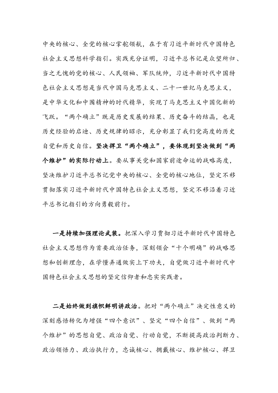 【2篇】2022年深刻领会把握“两个确立”决定性意义专题研讨学习心得交流发言材料（供参考）.docx_第2页