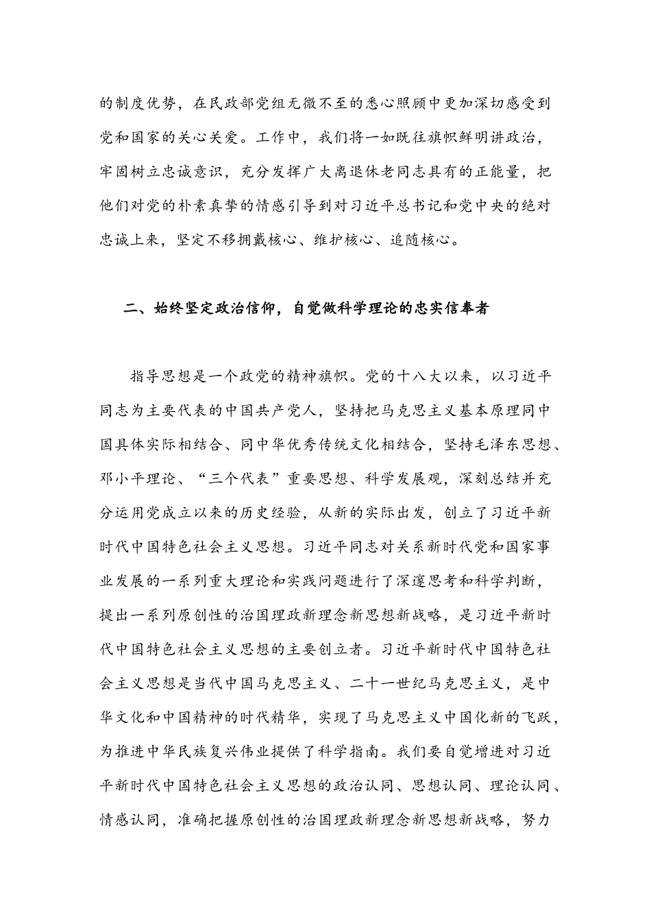 2022年全面领会“两个确立”决定性意义专题研讨学习心得交流发言材料｛2份｝.docx_第3页