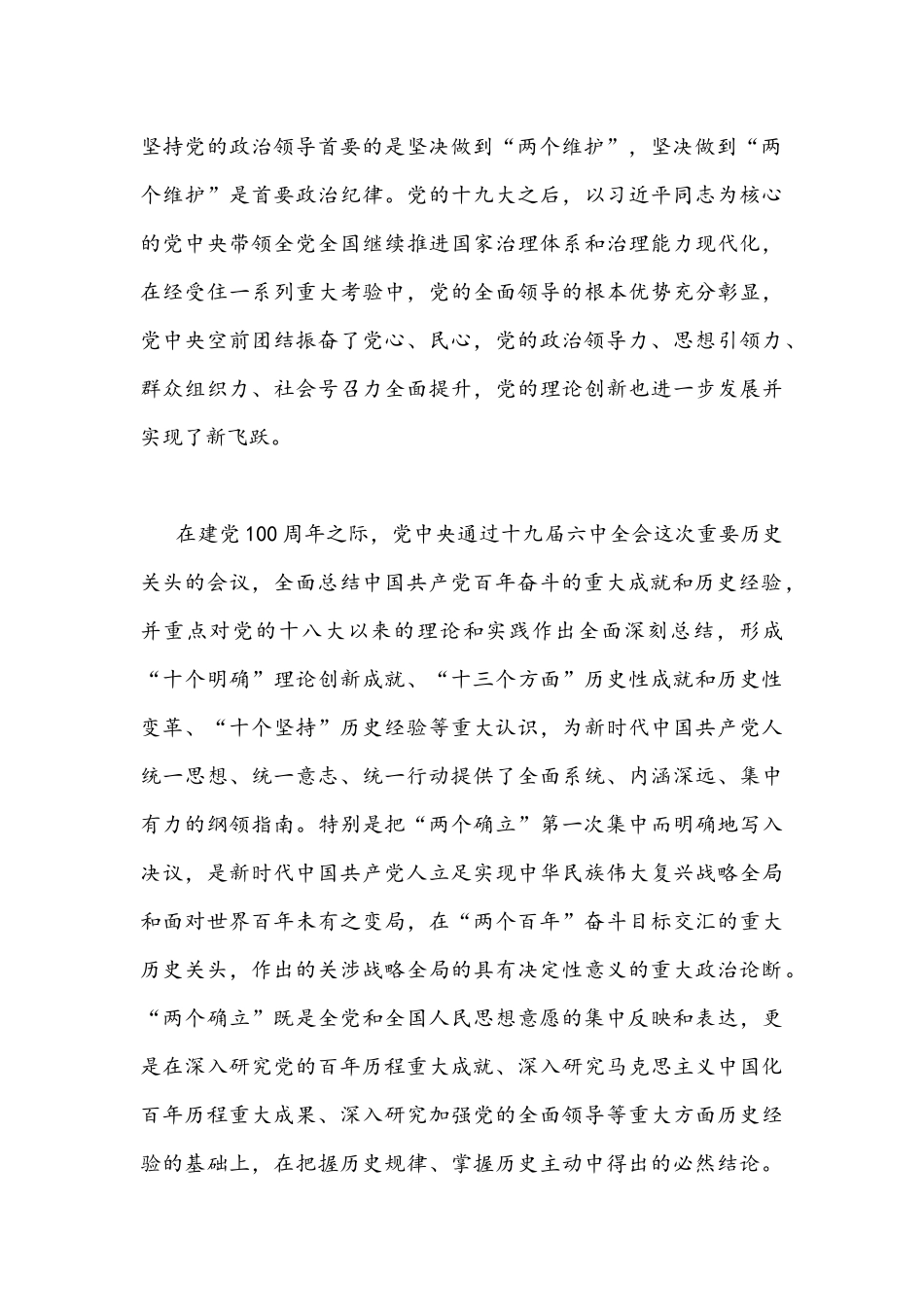 2022年关于“三会一课”专题党课讲稿范文3篇合编.docx_第3页