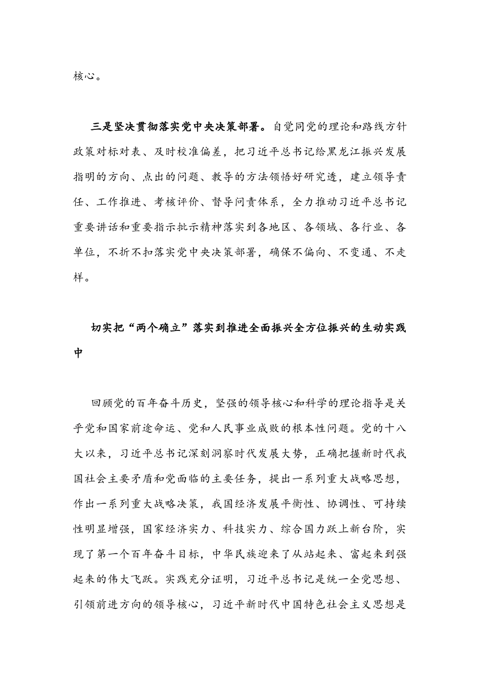 （2份稿）2022年全面深刻领会把握“两个确立”决定性意义专题研讨学习心得交流发言材料.docx_第3页