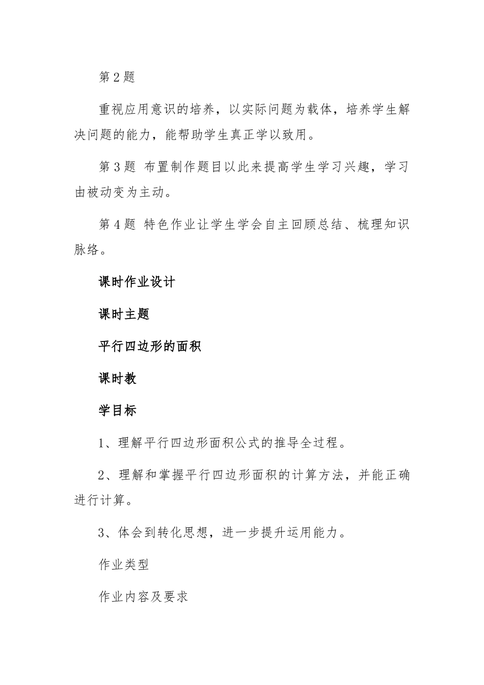 【“双减”作业设计】“双减”小学数学作业设计优秀案例(五年级数学).docx_第3页