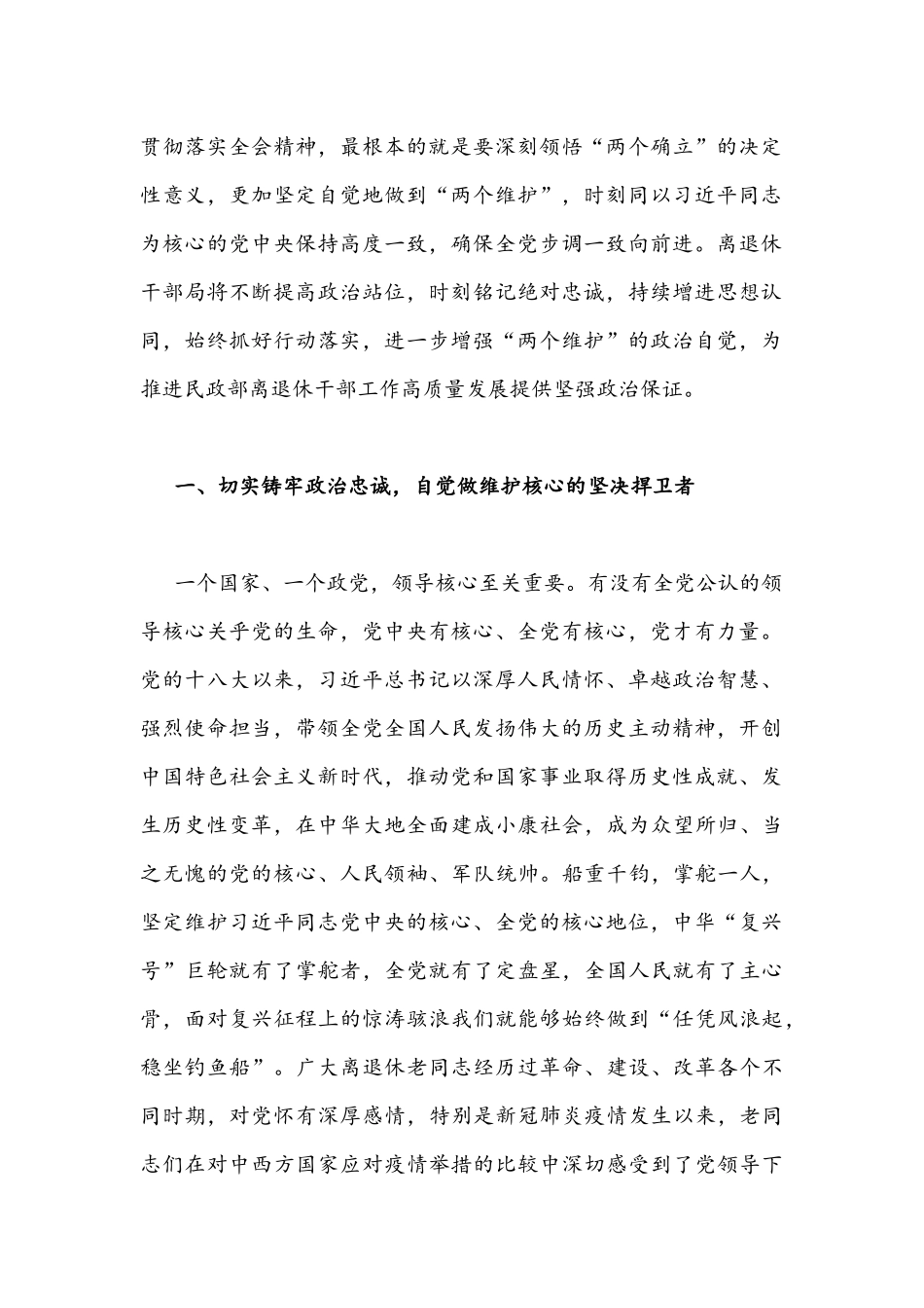 2022年深刻领会把握“两个确立”决定性意义专题研讨学习心得交流发言材料【2篇】.docx_第2页