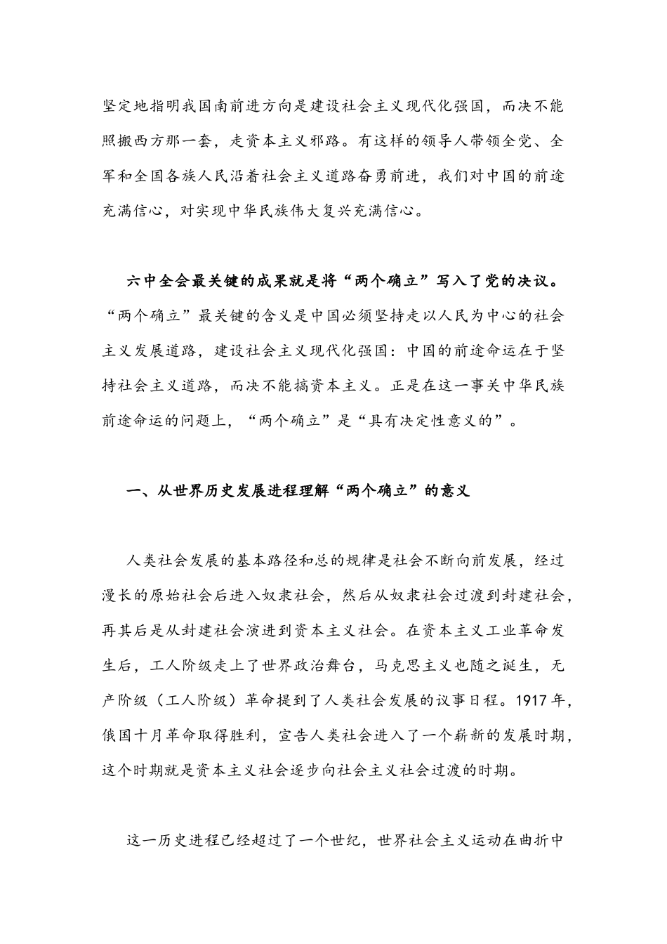 【三篇通用稿】2022年深刻领会把握“两个确立”决定性意义专题研讨学习心得交流发言材料汇编供参考.docx_第2页