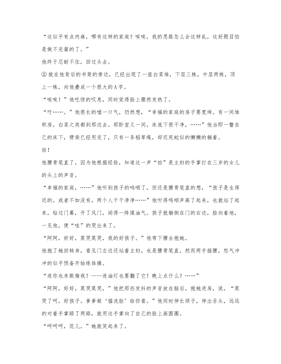 鲁迅《幸福的家庭》阅读练习及答案.docx_第3页