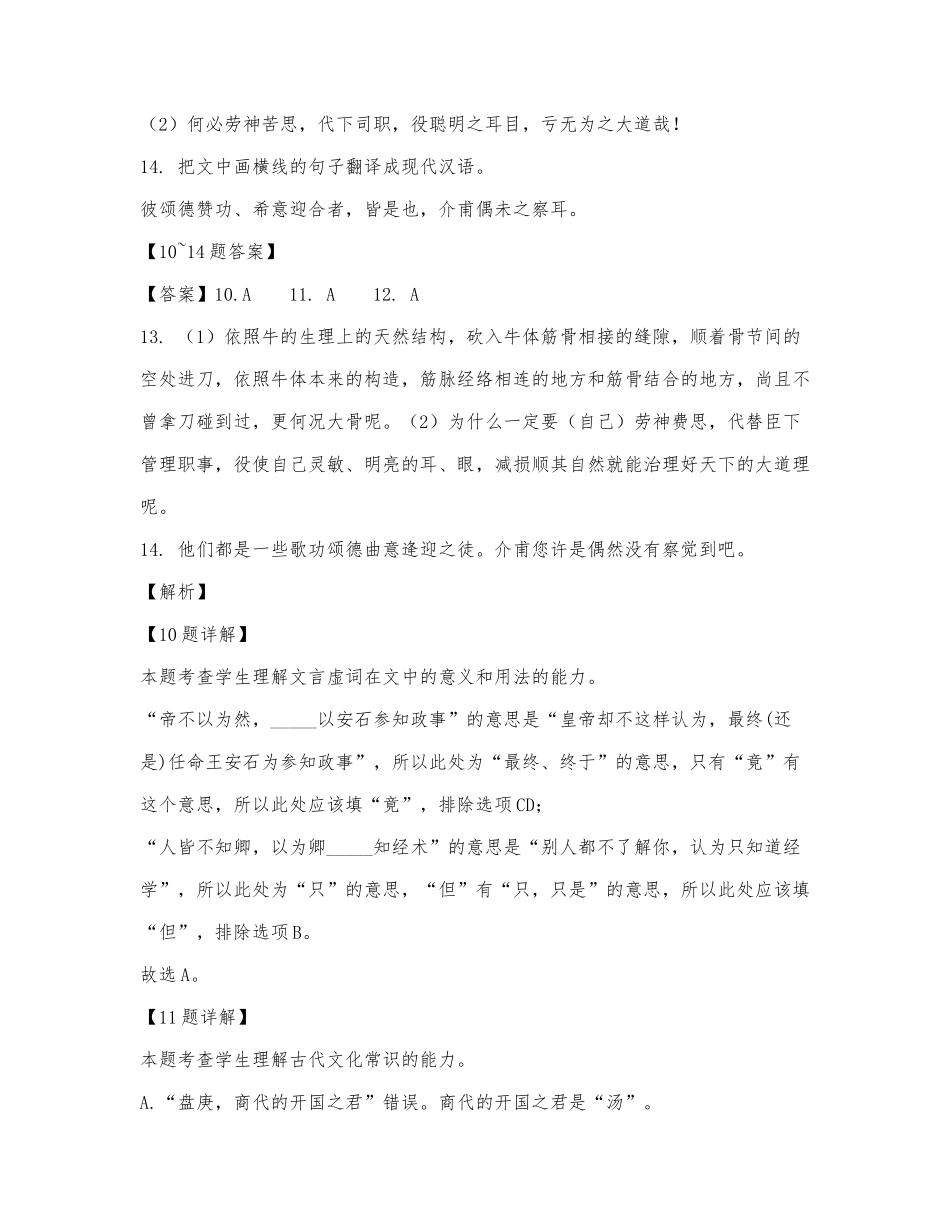 《答司马谏议书》《与王介甫书》《通鉴直解》阅读练习及答案.docx_第3页