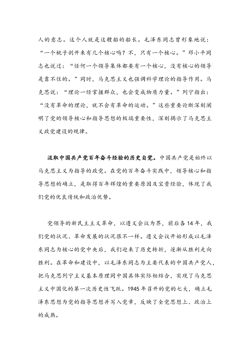 2022年深刻领会把握“两个确立”决定性意义专题研讨学习心得交流发言材料【3篇】汇编供参考.docx_第2页