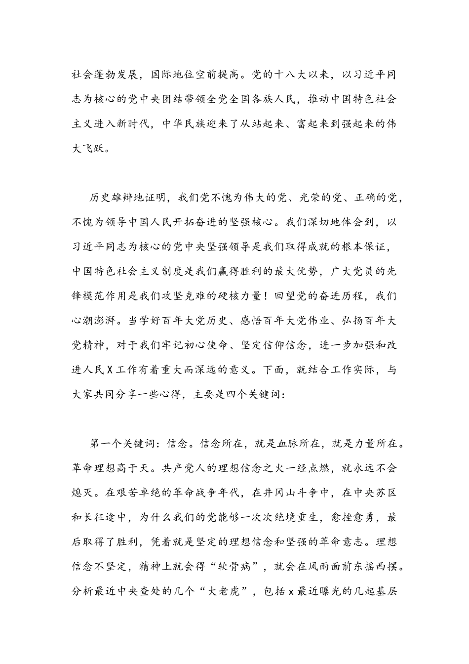 2022年专题党课讲稿：学习伟大历程感悟时代精神汲取奋斗力量与发扬全力攻坚精神.docx_第2页