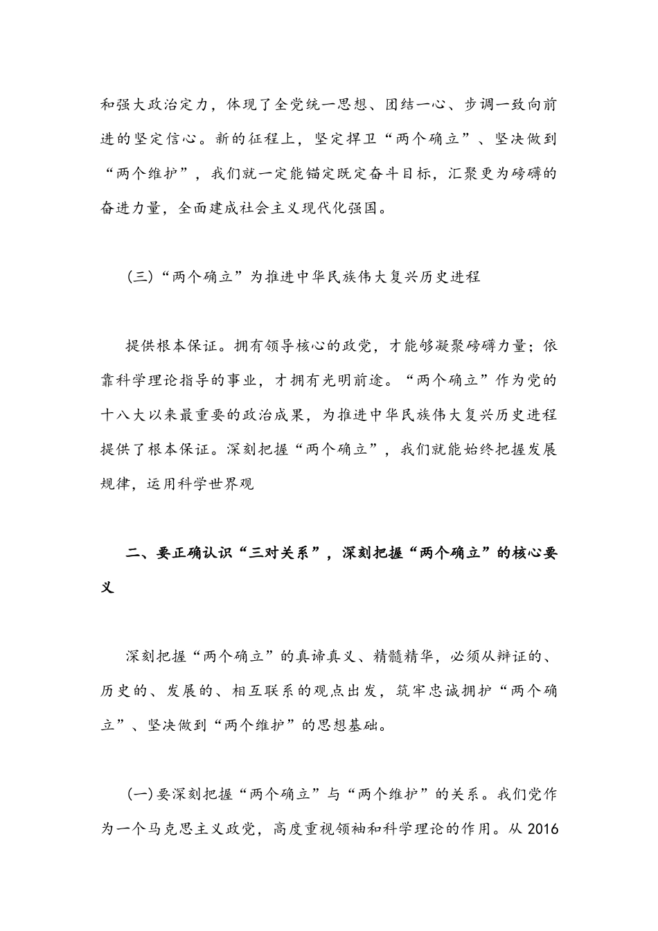2022年“三会一课”专题党课讲稿：坚决当好“四个表率”做“两个确立”的忠诚维护者与学习伟大历程感悟时代精神汲取奋斗力量.docx_第3页