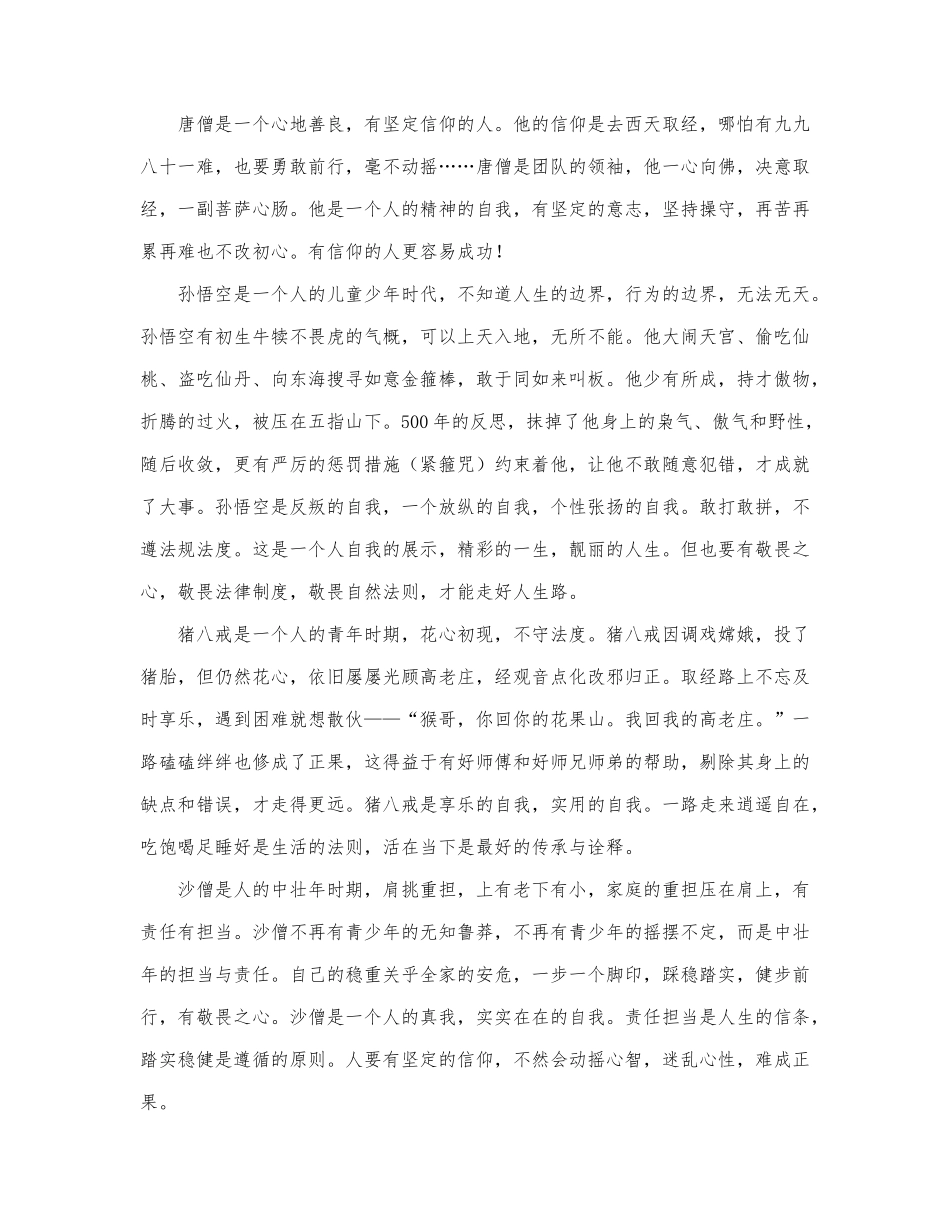 关于《西游记》的读后感范文三篇.docx_第3页