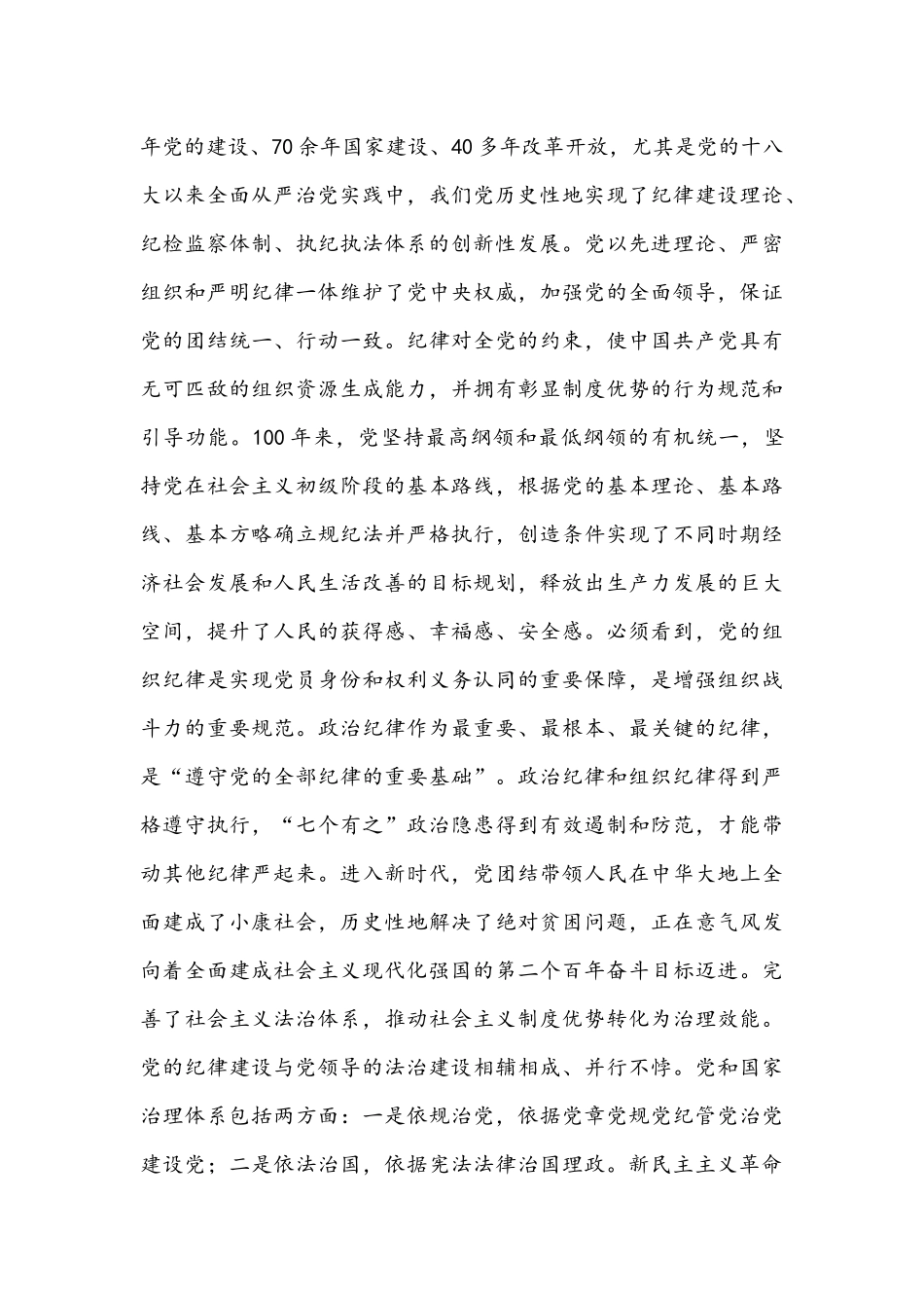 2022年“三会一课”专题党课讲稿：中国百年来党纪律建设的成就和经验回顾与广泛支持中国共产党何以赢得人民群众的衷心拥戴两篇.docx_第3页