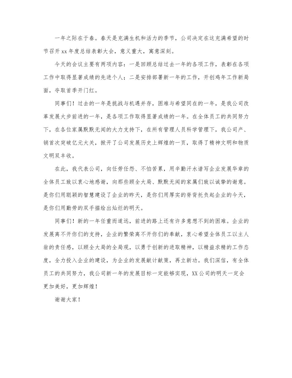 2022最新关于年会致辞讲话稿3篇.docx_第3页