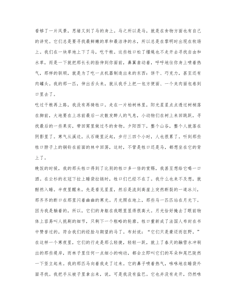 阿来《山地马》阅读练习及答案.docx_第2页