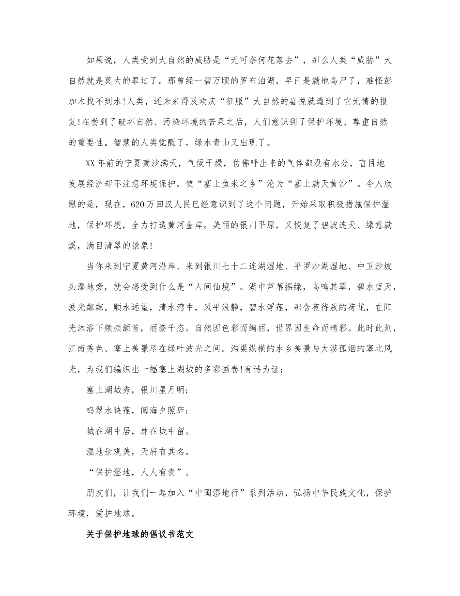 关于保护地球的倡议书范文四篇.docx_第2页