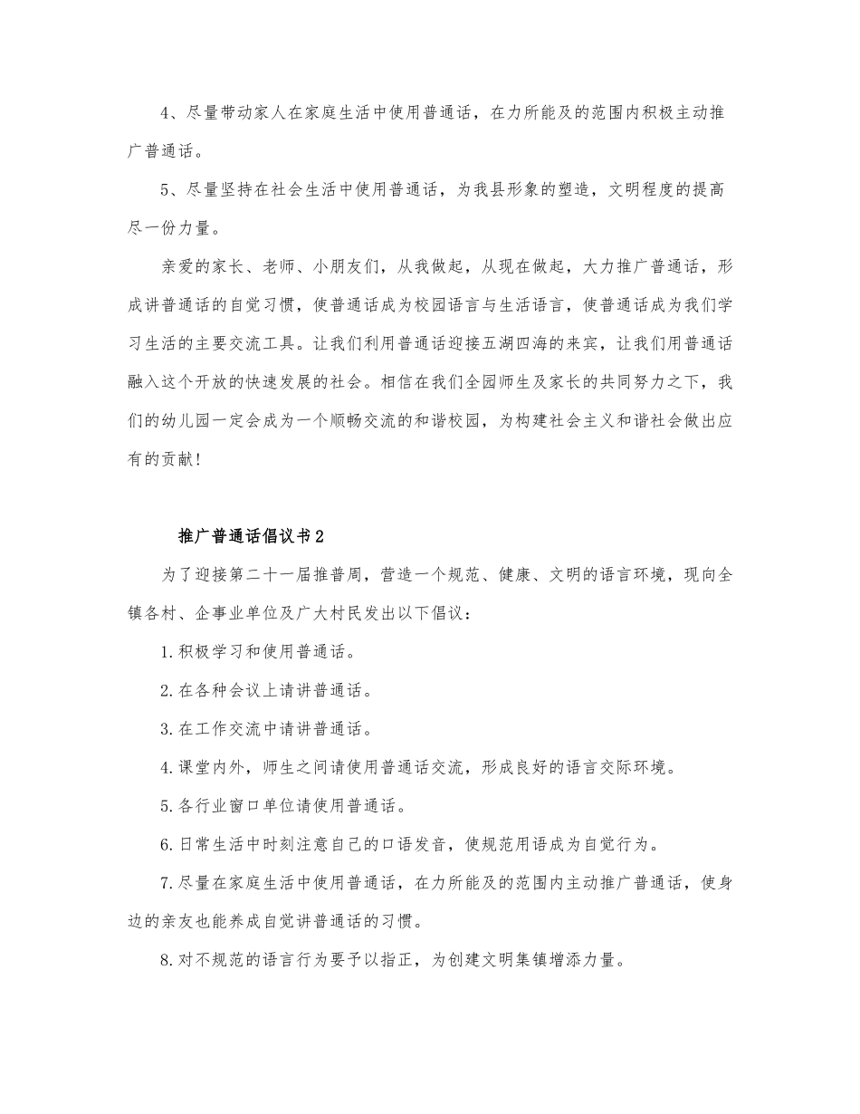 精选有关推广普通话倡议书范文三篇.docx_第2页