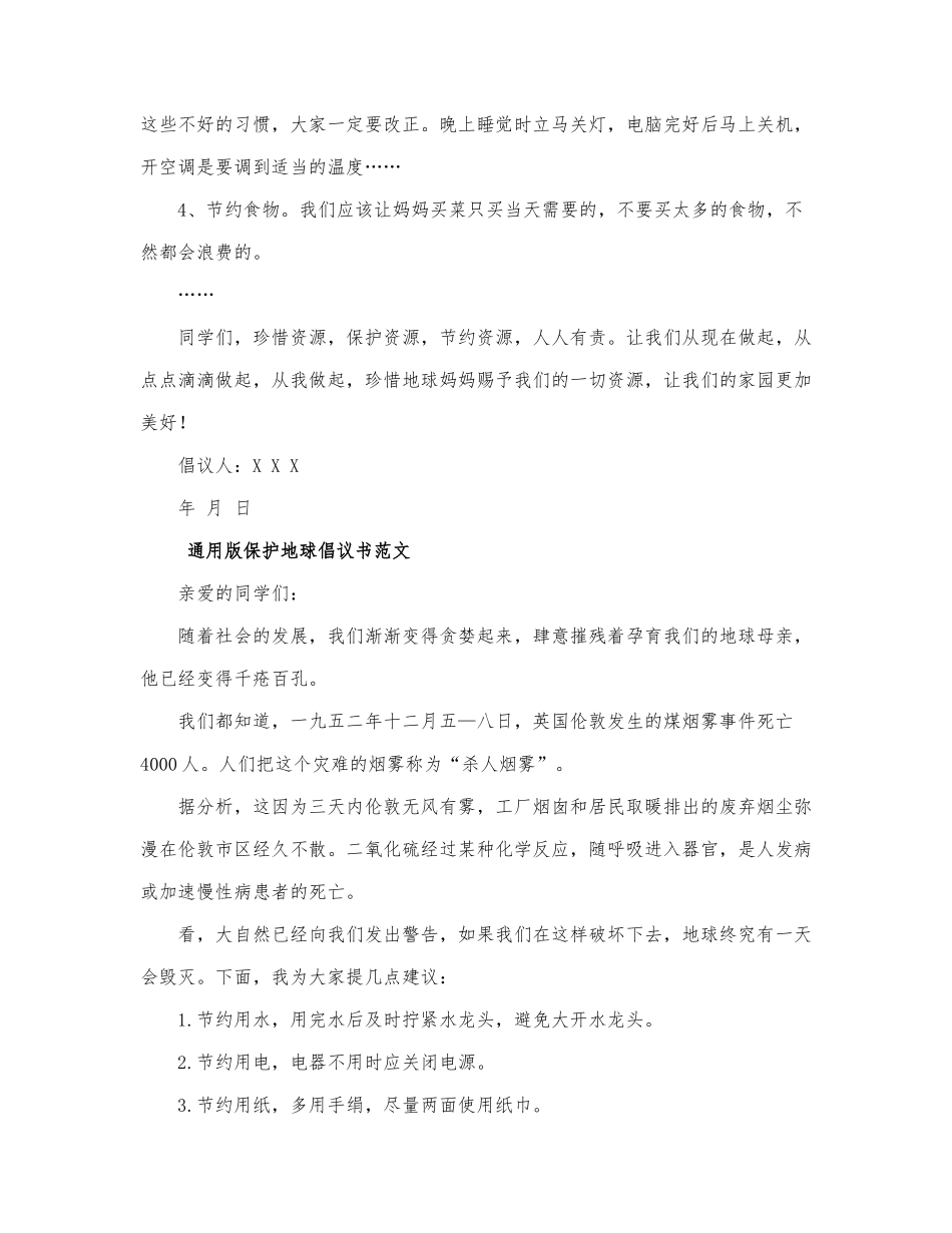 通用版保护地球倡议书范文四篇.docx_第3页