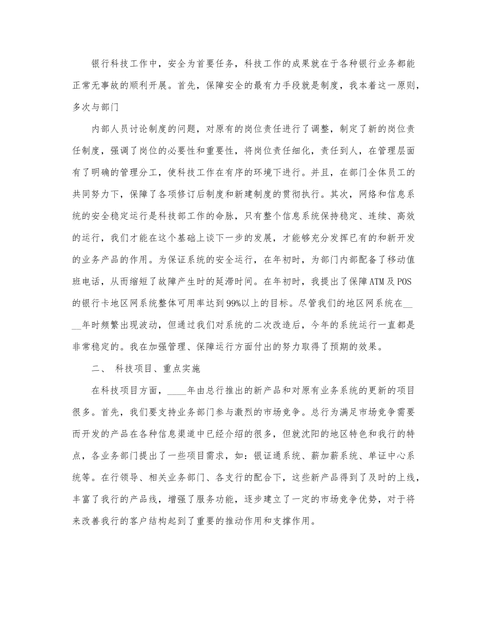 银行员工述职报告万能范文三篇.docx_第3页