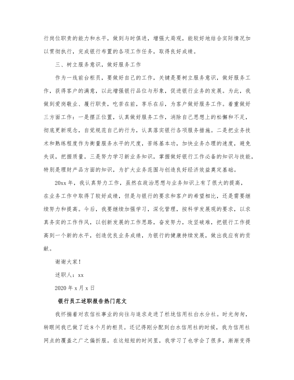 银行员工述职报告热门范文三篇.docx_第2页
