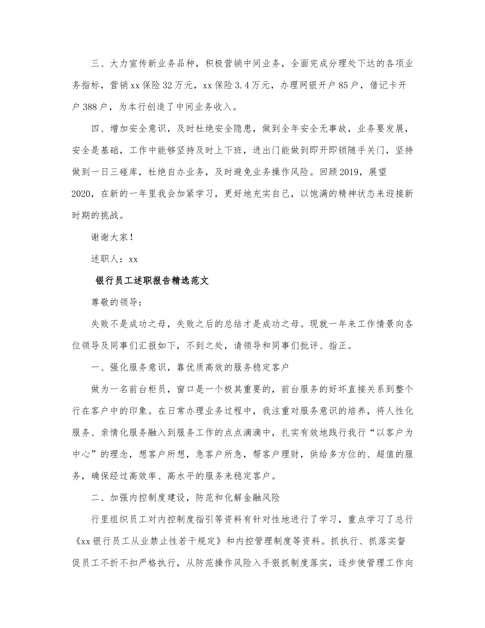 银行员工述职报告精选范文三篇.docx_第2页