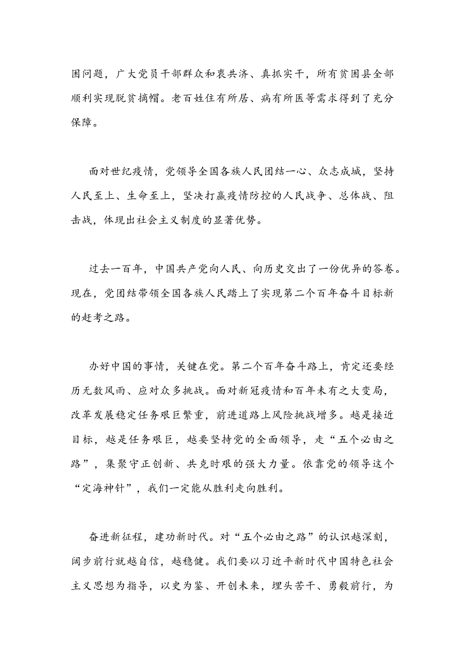 2022年深刻认识把握“五个必由之路”心得体会稿共【5篇】与专题党课讲稿4篇汇编.docx_第3页