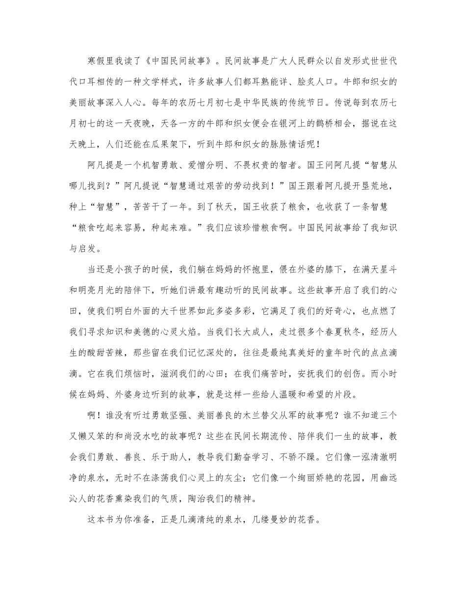 精选热门有关《中国民间故事》读后感优....docx_第3页